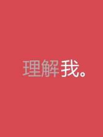 前辈他总是不靠谱