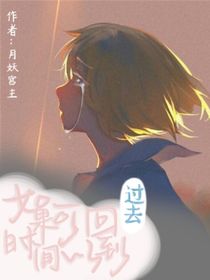 如果时间可以回到过去