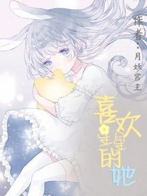 喜欢星星的她