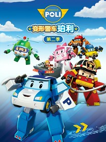 奇奇怪怪的变警（变形警车珀利）