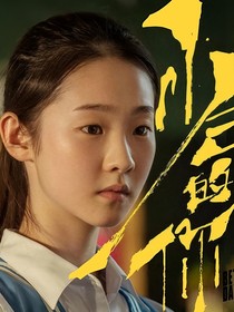 综影视：命比纸薄又如何