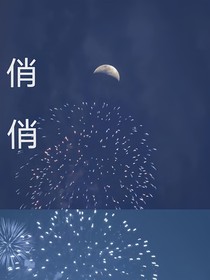 俏俏愛戀