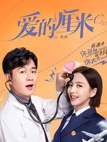 愛的厘米（第2季）