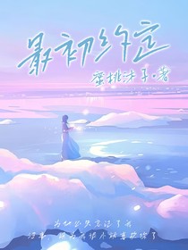 最初约定