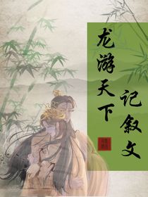 龙游天下记叙文