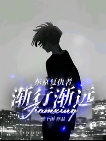 东京复仇者：渐行渐远