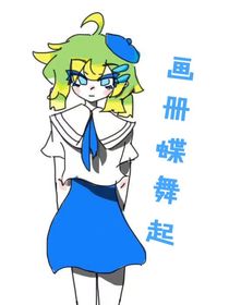 画册蝶舞起