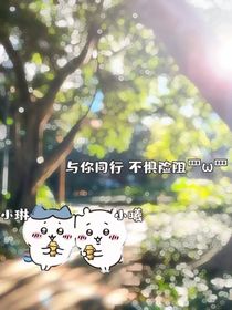 因为你我相信爱存在