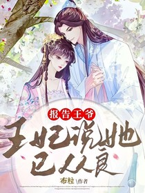 穿越：王妃已从良