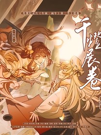 千翎展卷