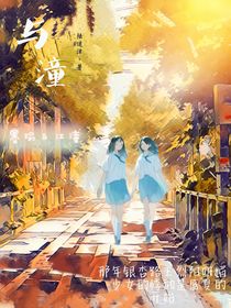 与潼