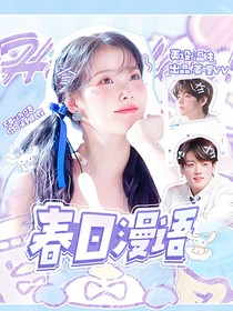 金泰亨：春日漫语