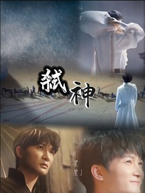 卡布叻：弑神