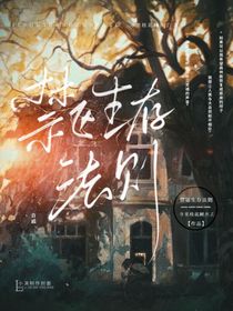 禁區(qū)生存法則