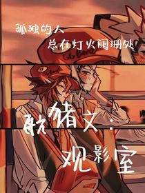 航猪文：观影室
