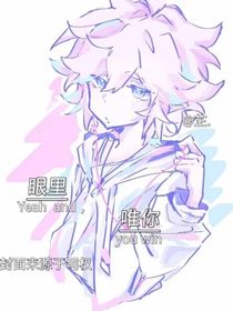 眼里唯你