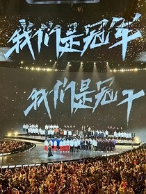KPL——我们是冠军