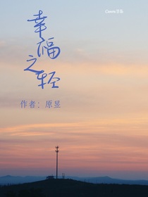 幸福之輕