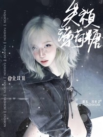 失禎薄荷糖