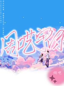 周囈宇你