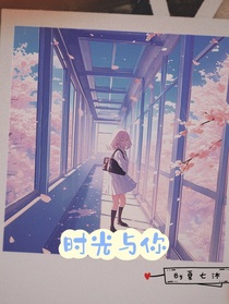 黑篮之时光与你