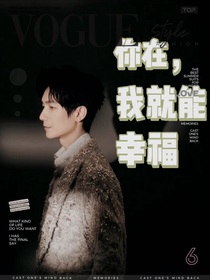 你在，我就能幸福