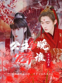 TNT：公主今晚宠幸谁？