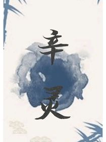 辛（草稿箱）