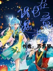 在电竞上的偶遇