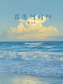 花落何時(shí)歸