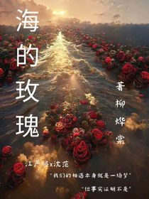 海的玫瑰