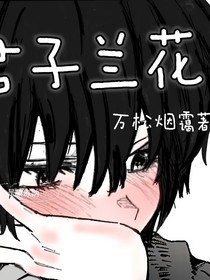 君子兰花