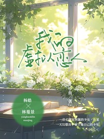 我的虛拟恋人