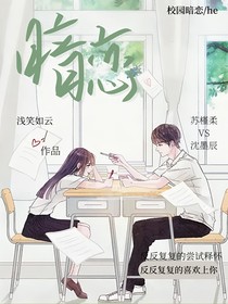 暗恋（学生时代）