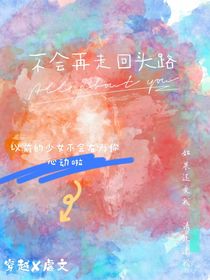 不會(huì)在走回頭路