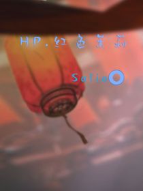 HP——红色茉莉