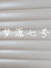 梦源七号