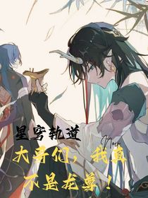 星穹铁道：大哥们，我真不是龙尊！