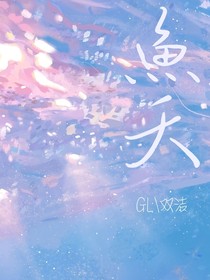 魚夭