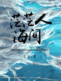 茫茫人海间