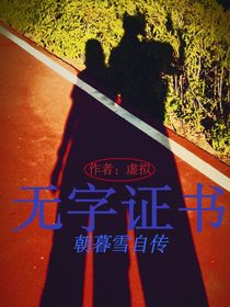 无字证书