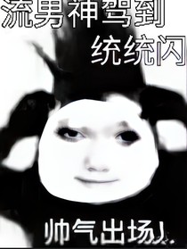 论霸道总裁的自我修养