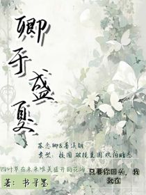 卿于盛夏