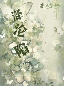 泽沦陷
