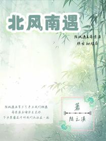 北風(fēng)南遇