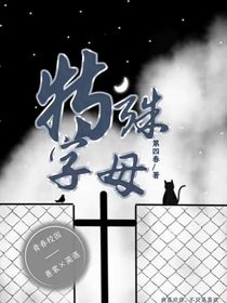特殊字母