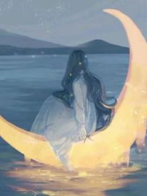 快穿：不渝