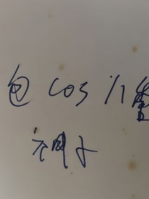 原神（开局COS八重神子）