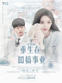 名学密神：重生在80年搞事业-d063
