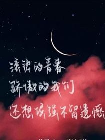 青春的黑白颜色